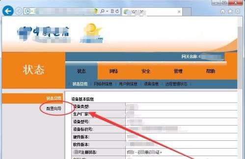 电信光纤猫无线网络设置及WIFI密码修改