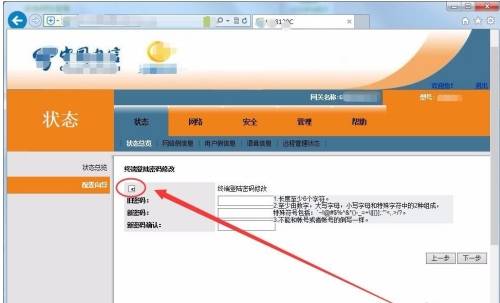 电信光纤猫无线网络设置及WIFI密码修改
