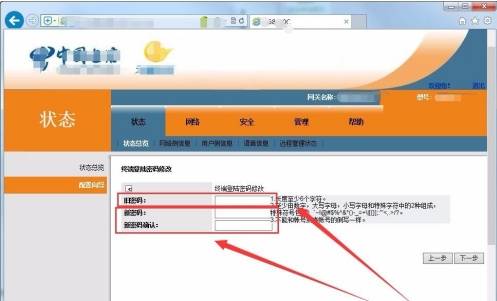 电信光纤猫无线网络设置及WIFI密码修改