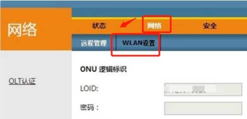 电信光纤猫无线网络设置及WIFI密码修改