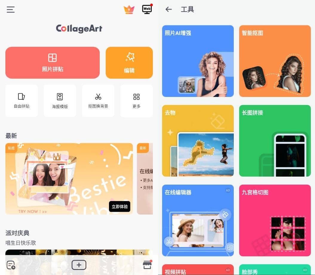 CollageArt照片拼贴 v2.9.11专业版-CollageArt拼图软件下载