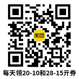 美团每天领取不限量大额神券