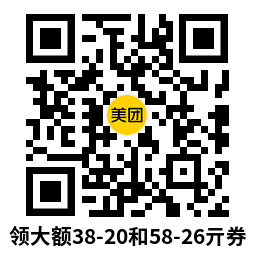 美团每天领取不限量大额神券