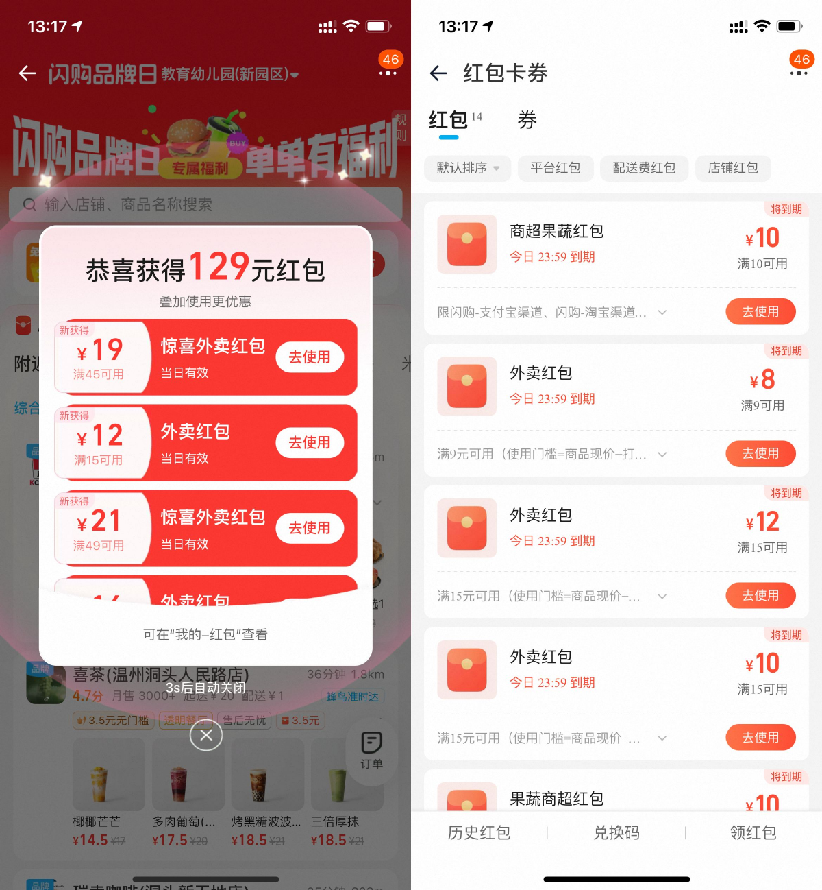 淘宝闪购每天领15-11亓外卖券