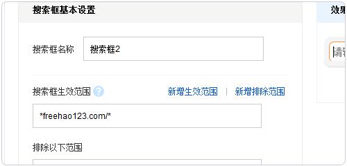 在网站上添加和自定义百度站内搜索工具的教程