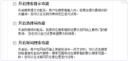 在网站上添加和自定义百度站内搜索工具的教程