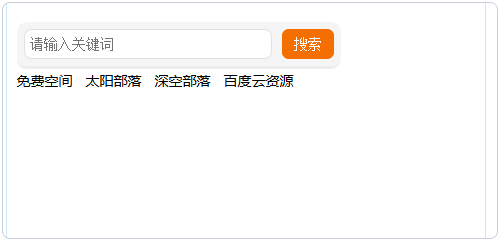 在网站上添加和自定义百度站内搜索工具的教程