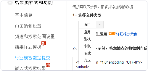 在网站上添加和自定义百度站内搜索工具的教程