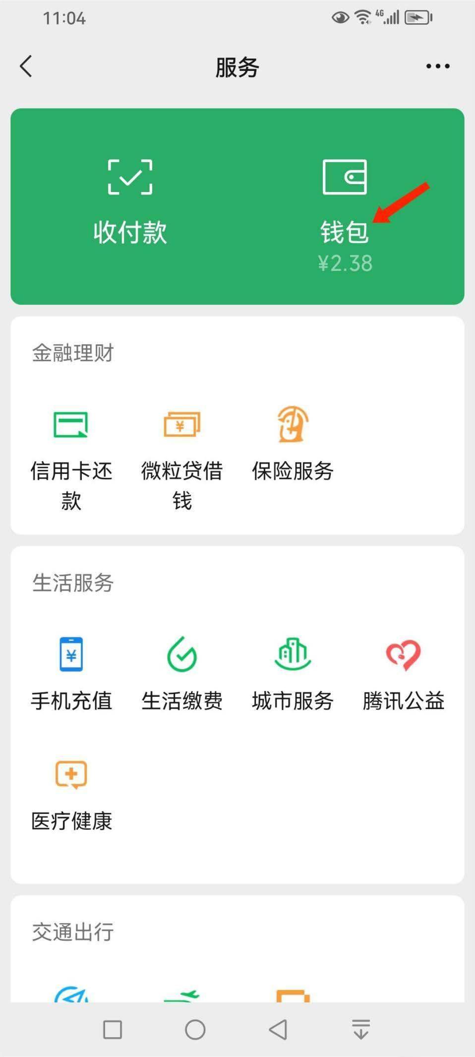 微信钱包密码锁在哪里设置? 微信消费者保护和支付设置功能要学会