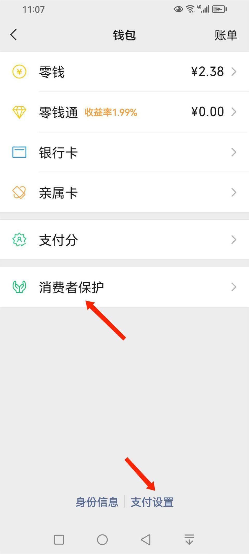 微信钱包密码锁在哪里设置? 微信消费者保护和支付设置功能要学会