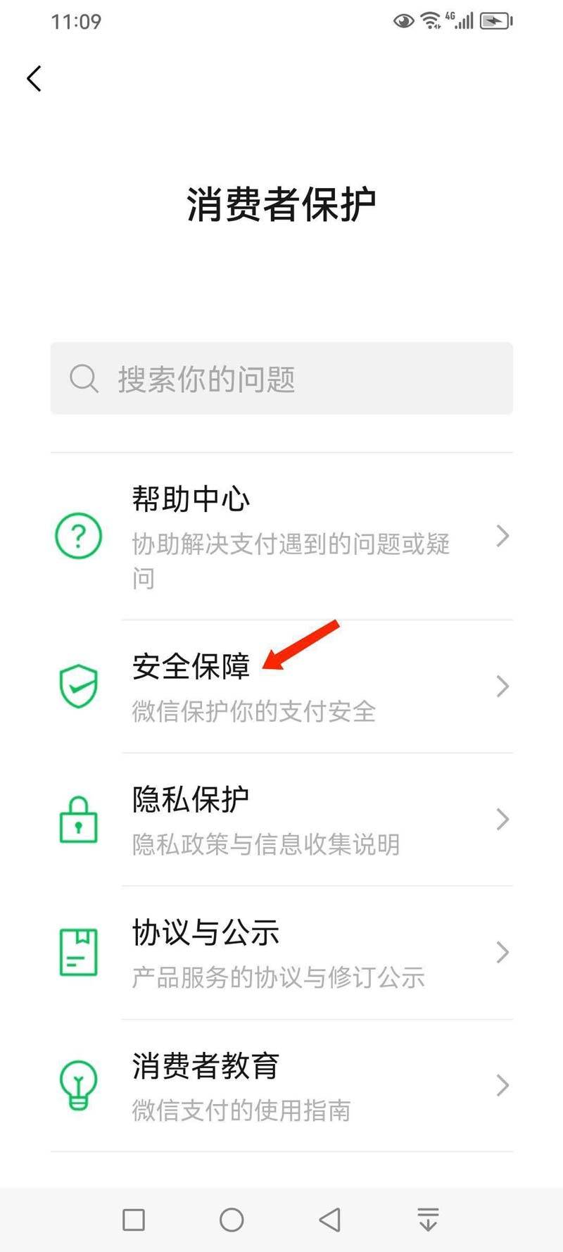 微信钱包密码锁在哪里设置? 微信消费者保护和支付设置功能要学会