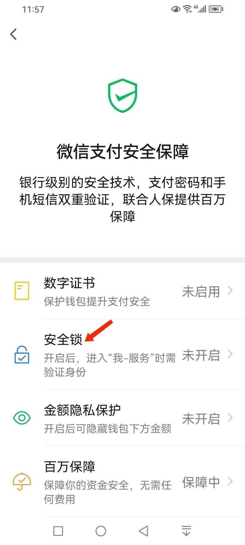 微信钱包密码锁在哪里设置? 微信消费者保护和支付设置功能要学会