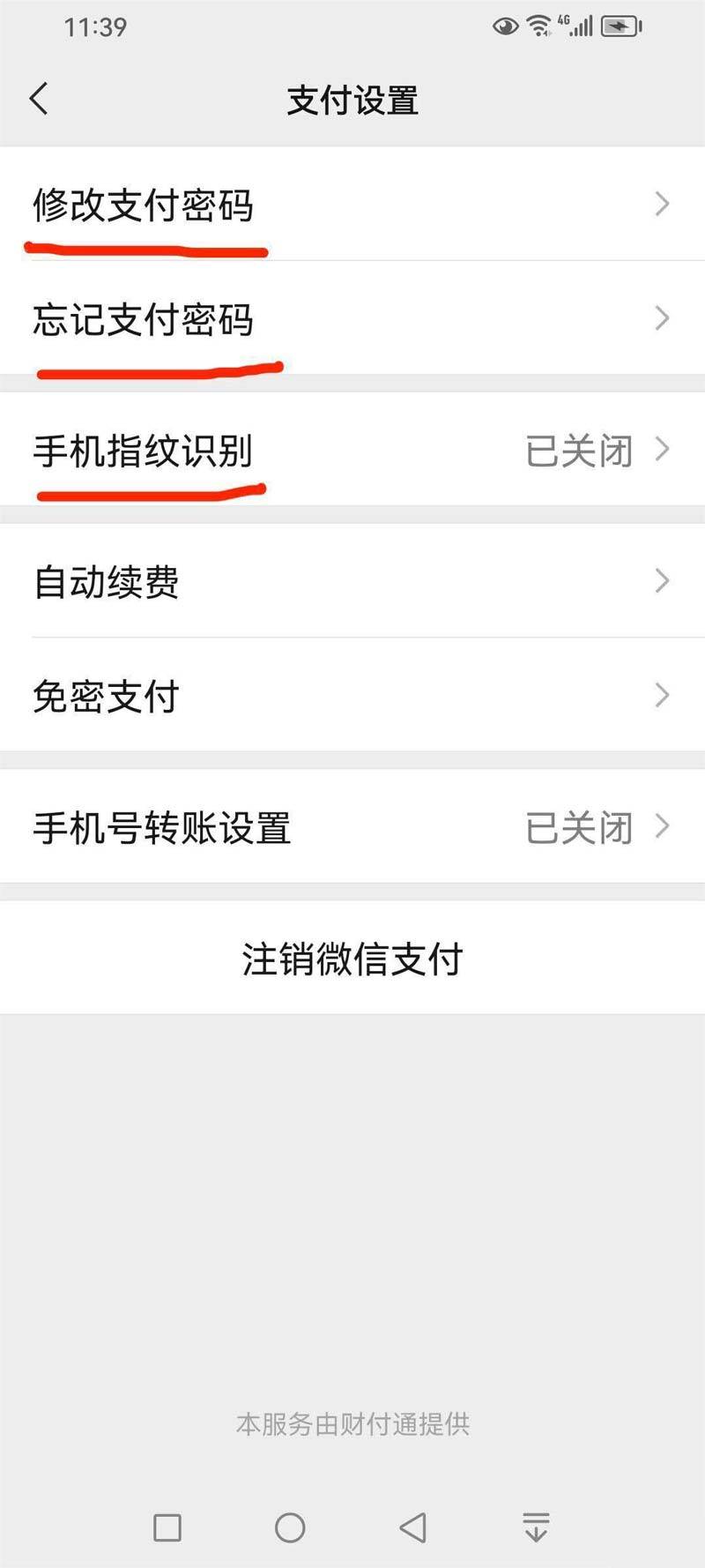 微信钱包密码锁在哪里设置? 微信消费者保护和支付设置功能要学会