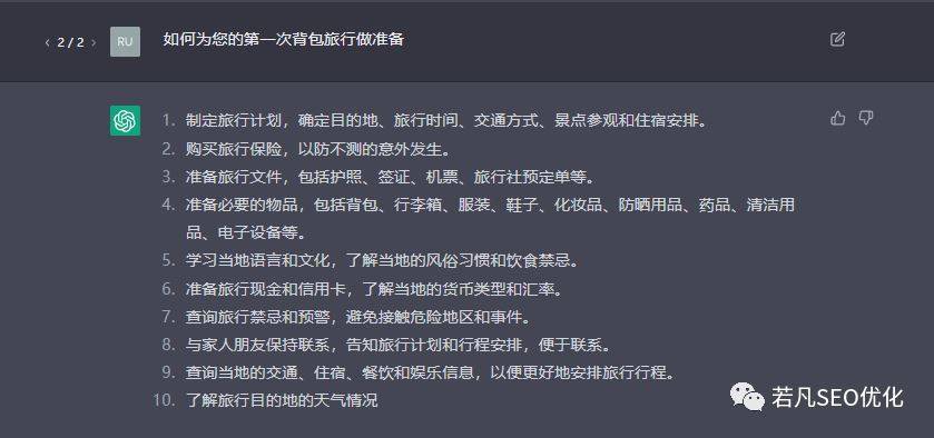 这几天爆火的chatgpt是啥? 与SEO有没有关系? 速看