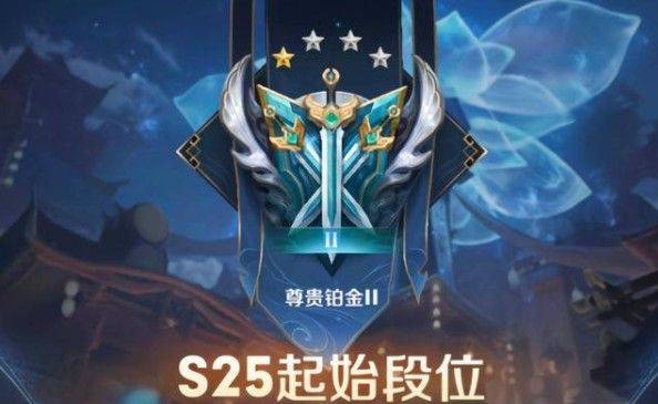 王者荣耀s25赛季掉段掉星规则介绍 s25段位继承表
