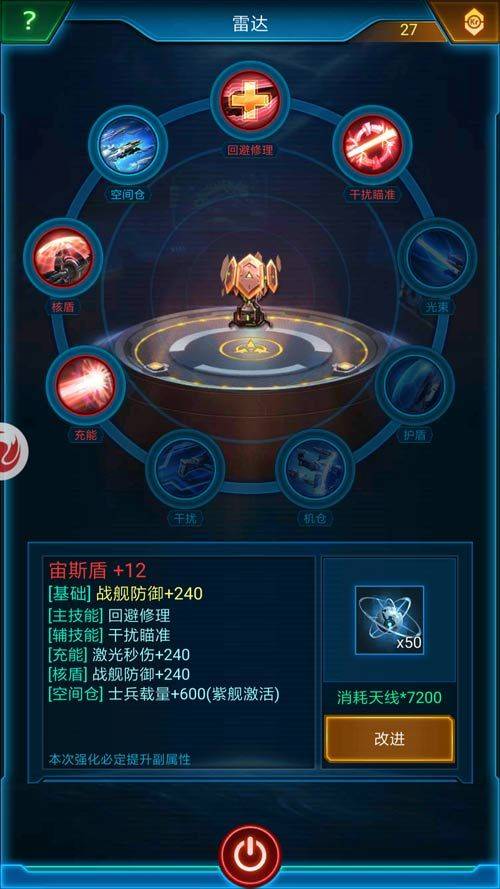 银河战舰雷达改进怎么玩？雷达改进玩法介绍