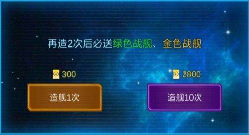 银河战舰造舰工厂怎么玩？造舰工厂玩法介绍