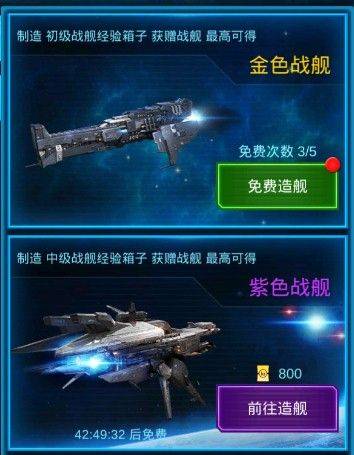 银河战舰造舰工厂怎么玩？造舰工厂玩法介绍
