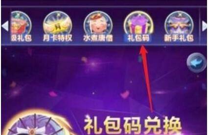 道友请留步VIP礼包兑换码领取方法 兑换码大全