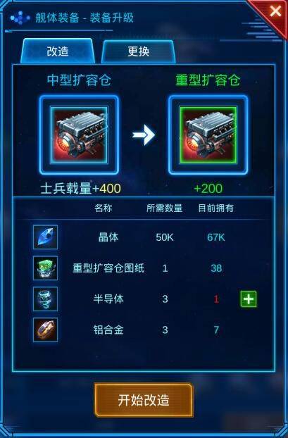 银河战舰什么是装备系统？装备系统玩法攻略