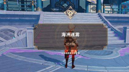 原神三界路飨祭前夜任务开启方法 三界路飨祭前夜任务攻略