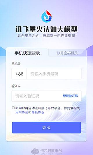 讯飞星火app如何申请账号 讯飞星火两种注册账号的方法