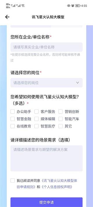 讯飞星火app如何申请账号 讯飞星火两种注册账号的方法