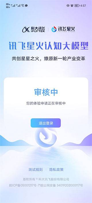 讯飞星火app如何申请账号 讯飞星火两种注册账号的方法