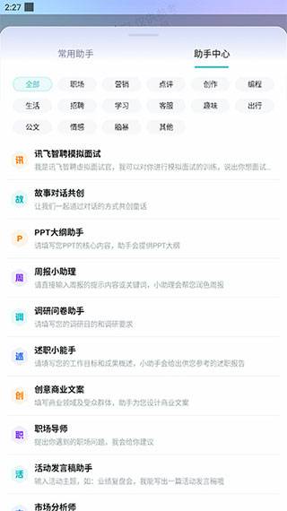 讯飞星火app如何申请账号 讯飞星火两种注册账号的方法