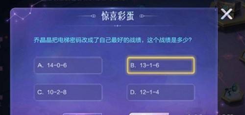王者荣耀乔晶晶被称为什么 王者荣耀乔晶晶最好成绩电梯密码