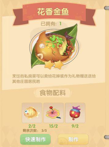 摩尔庄园手游菜谱研究大全 炖龙虾、花香金鱼菜谱一览