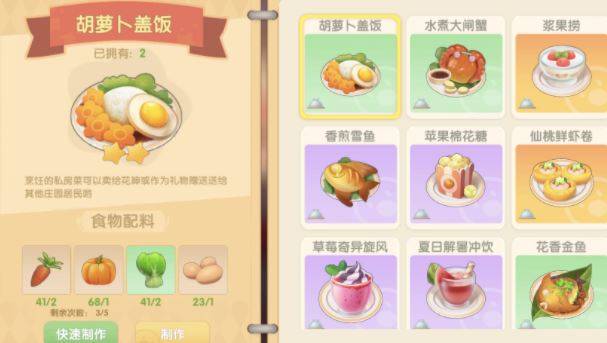 摩尔庄园手游菜谱研究大全 炖龙虾、花香金鱼菜谱一览