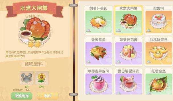 摩尔庄园手游菜谱研究大全 炖龙虾、花香金鱼菜谱一览