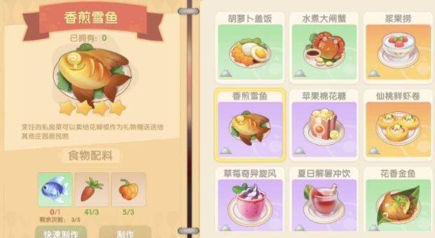 摩尔庄园手游菜谱研究大全 炖龙虾、花香金鱼菜谱一览
