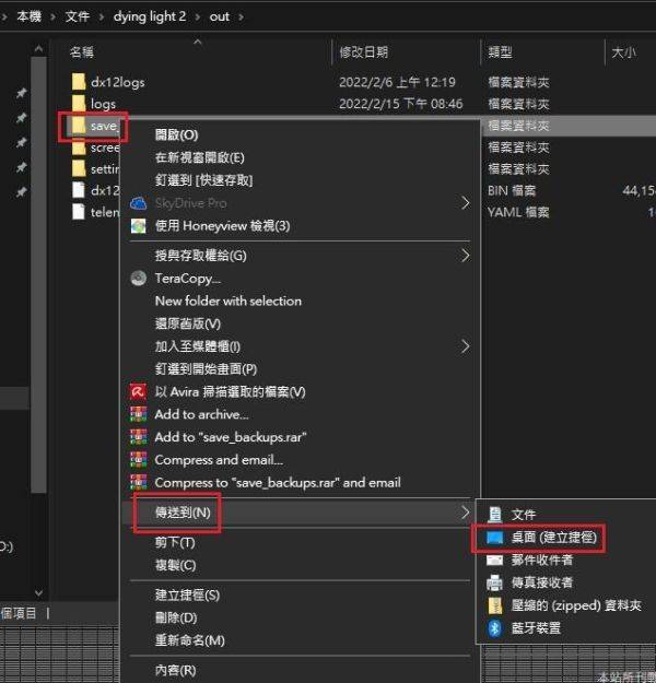 消逝的光芒2存档怎么备份 手动备份存档方法