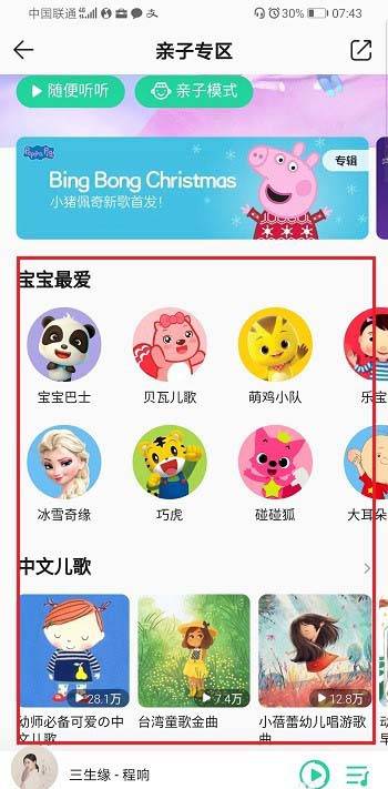 QQ音乐如何切换到亲子模式? QQ音乐添加孩子账户的技巧
