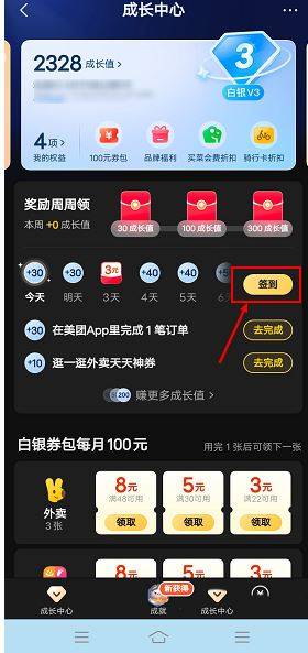 美团白银会员是什么意思? 美团白银会员获取方法