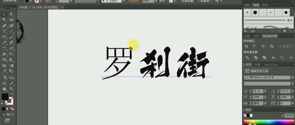 ai怎么设计充满杀气的罗刹街字体? illustrator罗刹街艺术字海报的设计方法