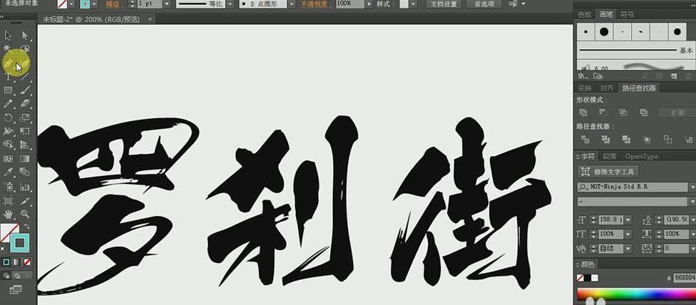 ai怎么设计充满杀气的罗刹街字体? illustrator罗刹街艺术字海报的设计方法