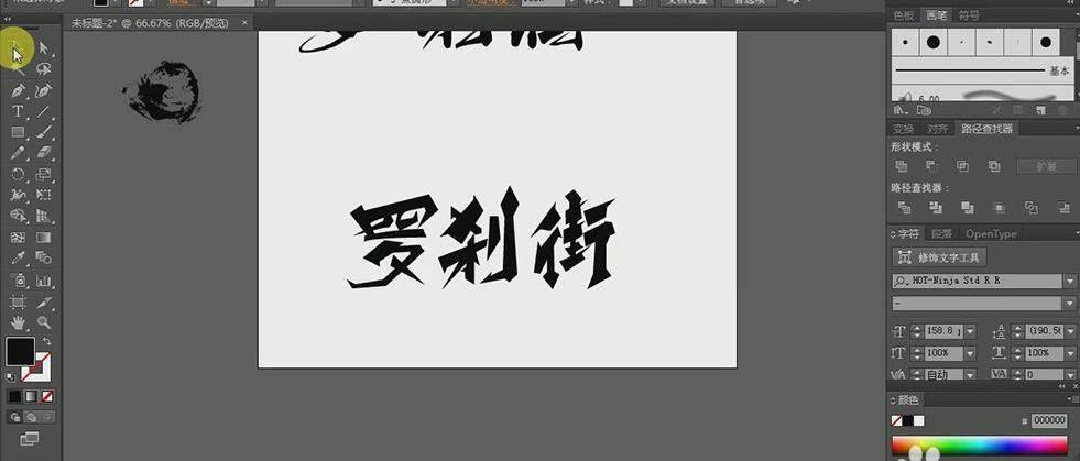ai怎么设计充满杀气的罗刹街字体? illustrator罗刹街艺术字海报的设计方法