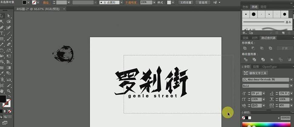 ai怎么设计充满杀气的罗刹街字体? illustrator罗刹街艺术字海报的设计方法