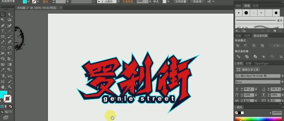ai怎么设计充满杀气的罗刹街字体? illustrator罗刹街艺术字海报的设计方法