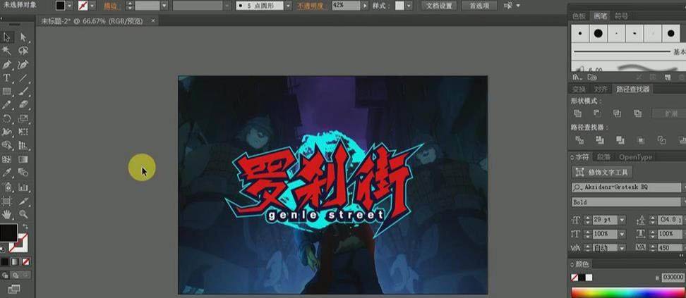ai怎么设计充满杀气的罗刹街字体? illustrator罗刹街艺术字海报的设计方法