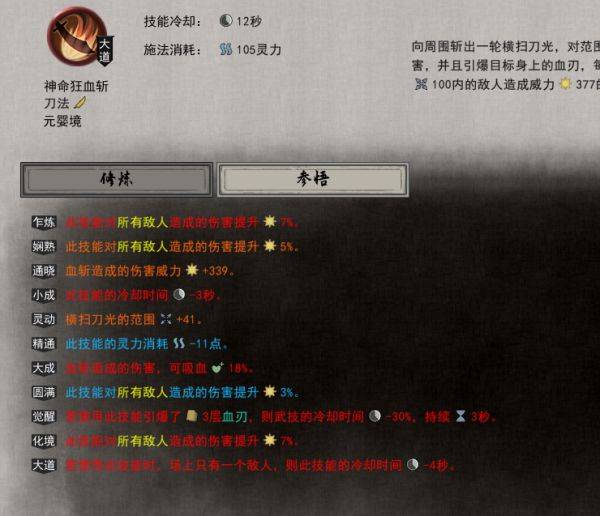 鬼谷八荒刀修怎么玩 洪荒难度刀修成型攻略