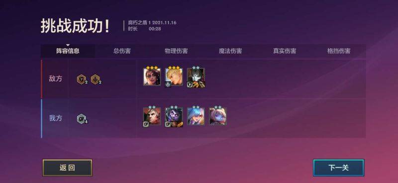 金铲铲之战暮光使徒再临腐朽之盾1-3关通关流程 双城之战腐朽之盾攻略