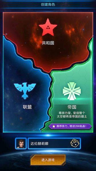 银河战舰如何创建角色？创建角色方法介绍