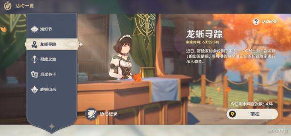 原神龙蜥寻踪活动怎么玩 龙蜥寻踪活动攻略