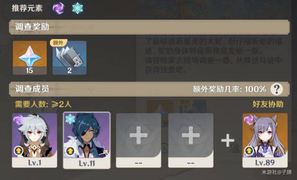 原神龙蜥寻踪活动怎么玩 龙蜥寻踪活动攻略