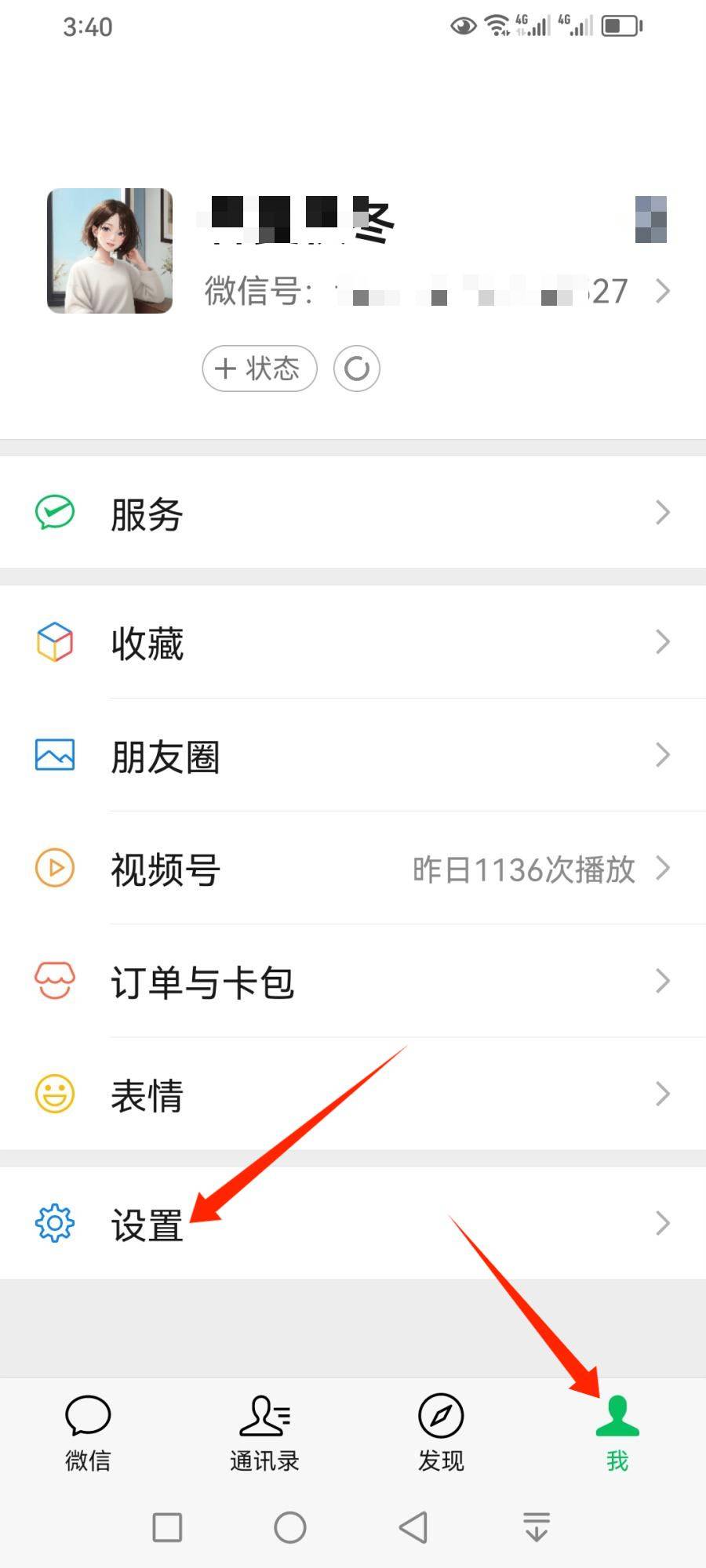微信怎么修改密码? 微信更换原密码的方法
