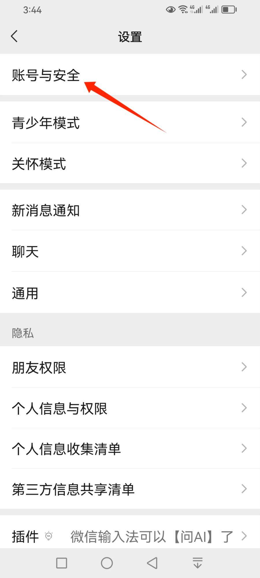 微信怎么修改密码? 微信更换原密码的方法